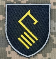 Шеврон 1230 Окремий інженерно-технічний батальйон