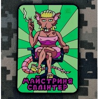 PVC патч Майстриня Сплінтер