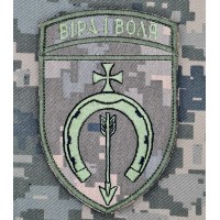 Шеврон 154 ОМБр Віра і Воля піксель