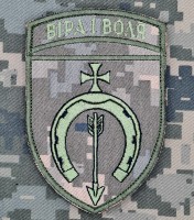 Шеврон 154 ОМБр Віра і Воля піксель