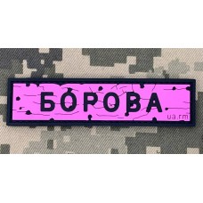 PVC патч Дорожній знак Борова Pink