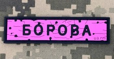 PVC патч Дорожній знак Борова Pink