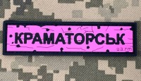 PVC патч Дорожній знак Краматорськ Pink