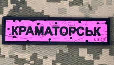 Купить PVC патч Дорожній знак Краматорськ Pink в интернет-магазине Каптерка в Киеве и Украине