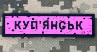 PVC патч Дорожній знак Куп'янськ Pink