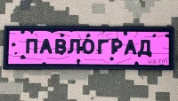 PVC патч Дорожній знак Павлоград Pink