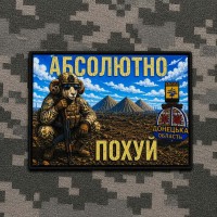 PVC патч Абсолютно похуй