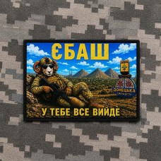 PVC патч Єбаш у тебе все вийде