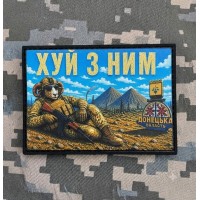 PVC патч Хуй з ним