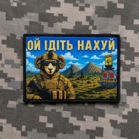 PVC патч Ой ідіть нахуй