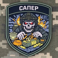 PVC патч Сапер