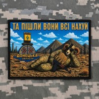 PVC патч Та пішли вони всі нахуй