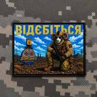 PVC патч Відєбіться