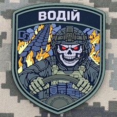 PVC патч Водій