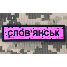 PVC патч Дорожній знак Слов'янськ Pink