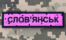 PVC патч Дорожній знак Слов'янськ Pink