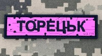 PVC патч Дорожній знак Торецьк Pink