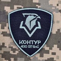Шеврон 430 ОПБПС Контур