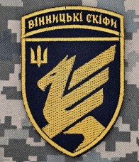 Купить Шеврон Вінницькі скіфи в интернет-магазине Каптерка в Киеве и Украине