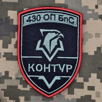Шеврон 430 ОП БПС Контур
