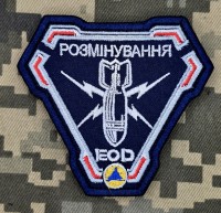 Шеврон Розмінування т.синій