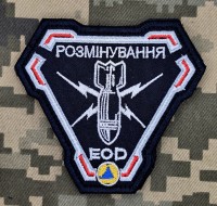 Шеврон Розмінування чорний