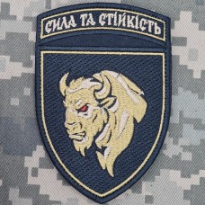 Шеврон 29 ОВМБр Сила та Стійкість