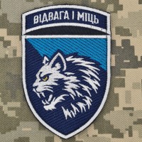 Шеврон 34 окрема бригада морської піхоти Відвага і Міць