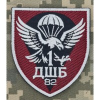 Шеврон 1 ДШБ 82 ОДШБр