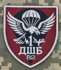 Купить Шеврон 1 ДШБ 82 ОДШБр в интернет-магазине Каптерка в Киеве и Украине