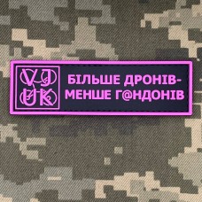 Купить PVC патч Більше дронів - менше г@ндонів Pink в интернет-магазине Каптерка в Киеве и Украине