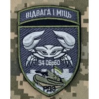 Шеврон 34 ОБРМП РДЗ польовий