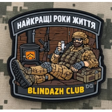PVC патч Найкращі роки Життя