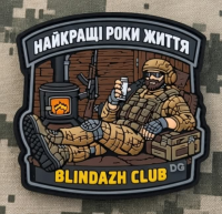 PVC патч Найкращі роки Життя