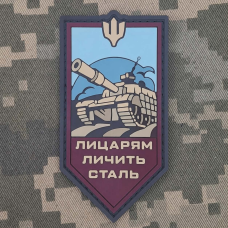 Купить PVC патч Лицарям личить Сталь Maroon в интернет-магазине Каптерка в Киеве и Украине