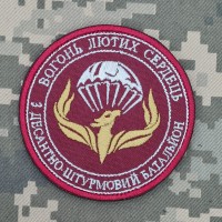 Шеврон 3 десантно-штурмовий батальйон 79 ОДШБР Вогонь Лютих Сердець