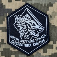 Шеврон 59 Окрема штурмова бригада Безпілотних Систем 