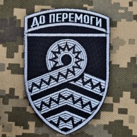Шеврон 59 ОШБр СБС До Перемоги