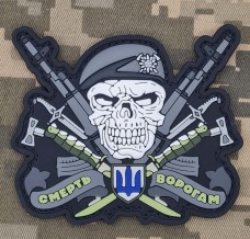 PVC патч череп в береті Гірська піхота Смерть ворогам!