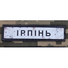 PVC патч Ірпінь
