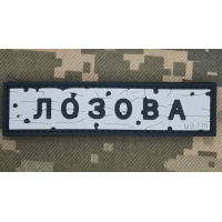 PVC патч Дорожній знак Лозова