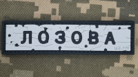 PVC патч Дорожній знак Лозова
