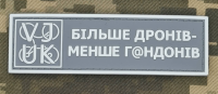 PVC патч Більше дронів - менше г@ндонів Grey