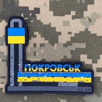 PVC патч Стела Покровська