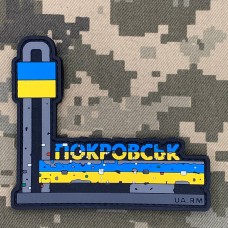 PVC патч Стела Покровська