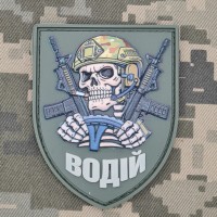 PVC патч ВОДІЙ олива