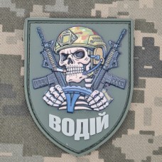 PVC патч ВОДІЙ олива