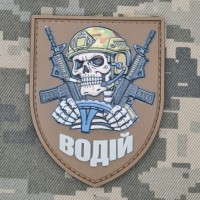 PVC патч ВОДІЙ coyote