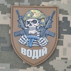 PVC патч ВОДІЙ coyote