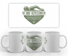 Купить Керамічна чашка Не зміг препливти Тису в интернет-магазине Каптерка в Киеве и Украине